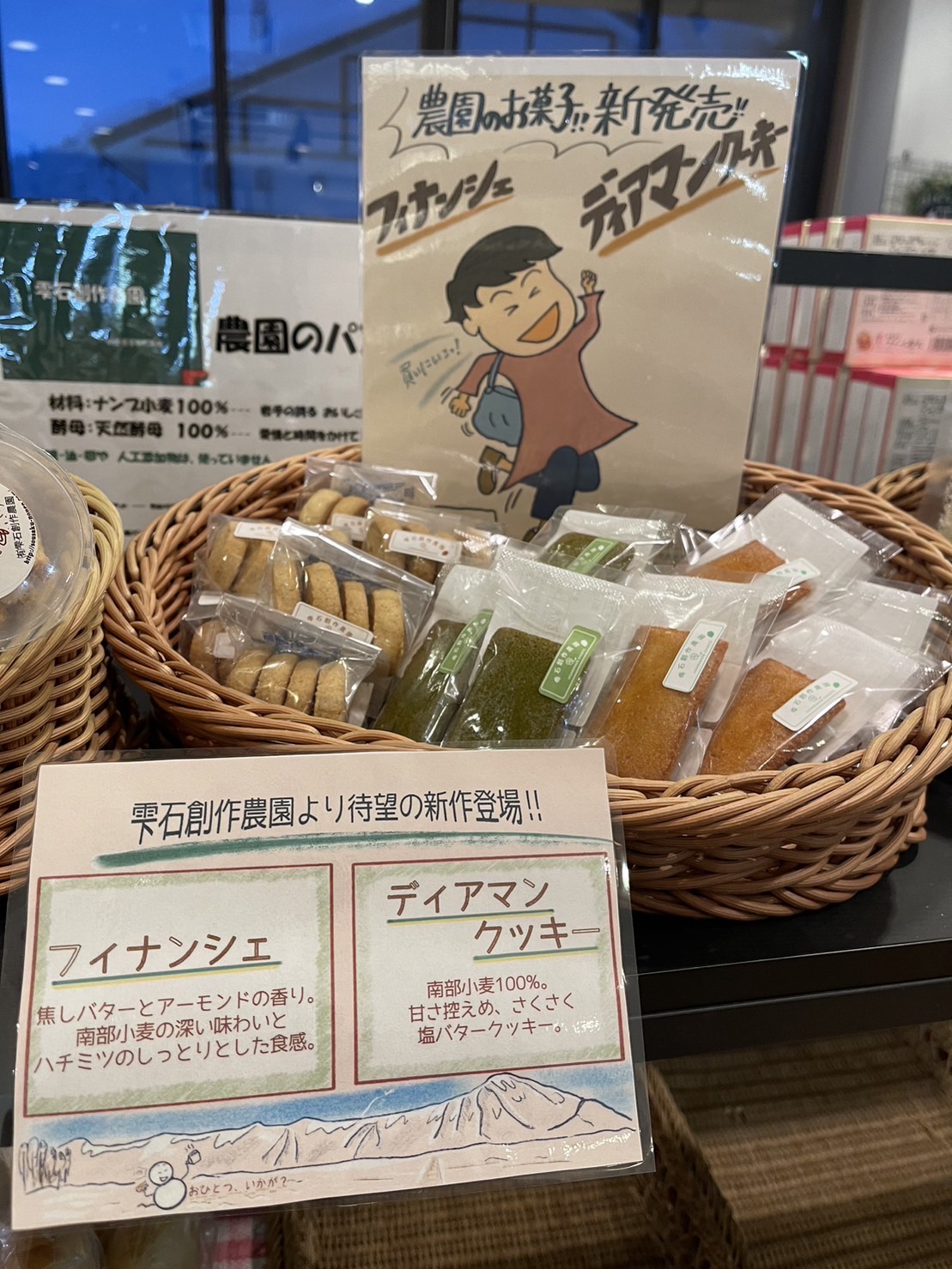 新作スイーツ！道の駅あねっこ、賢治の大地館、もりおかん、ジョイス雫石にて販売中