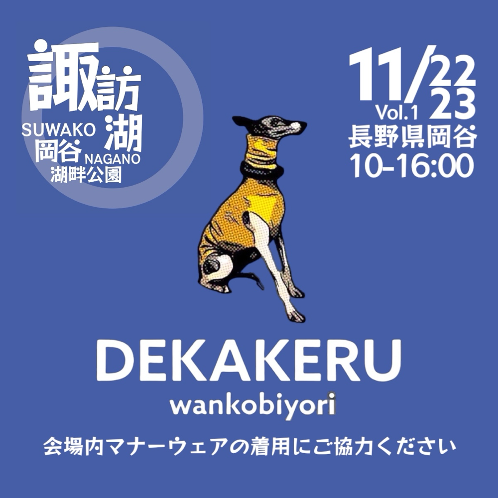 犬関連物販＆キッチンカー出店者さま決定