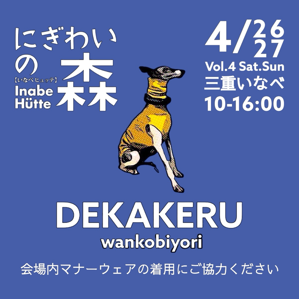 次回は2Days開催
