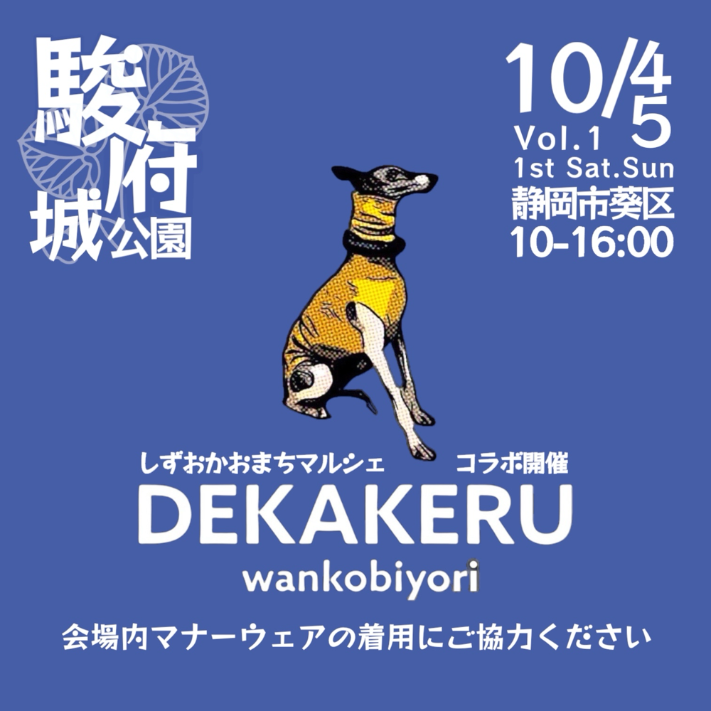 犬関連物販出店者さまがきまりました