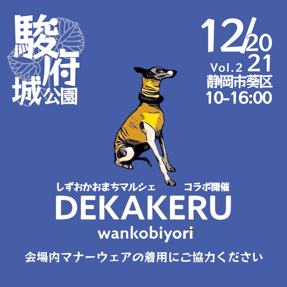 犬関連出店者さまが決まりました