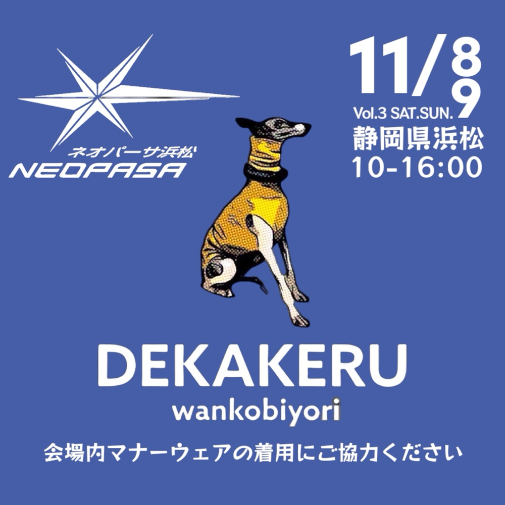 　　　犬関連•人関連物販の出店者さま決定　　　　　　　　キッチンカーさまは後日ご案内します