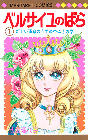 Front page of Rose of Versailles New Episode Source Riyoko Ikeda Production, Shueisha