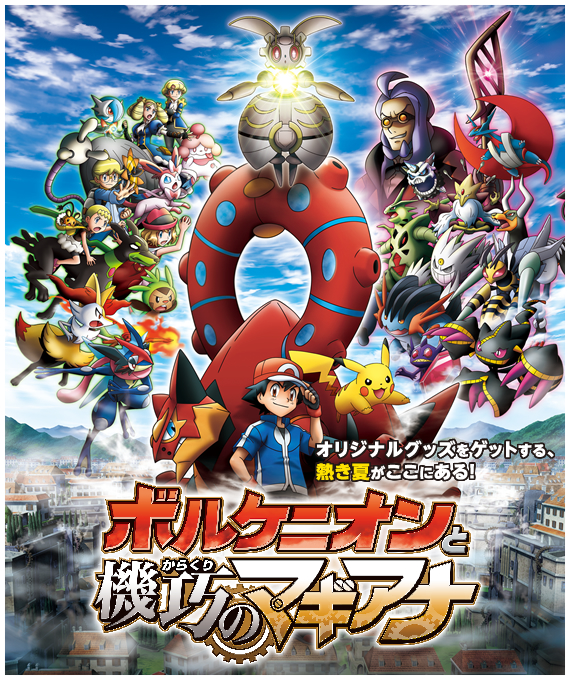 Costly Pokemon event usually held in summer Source: Nintendo, Pokemon, JR West, JR Kikaku