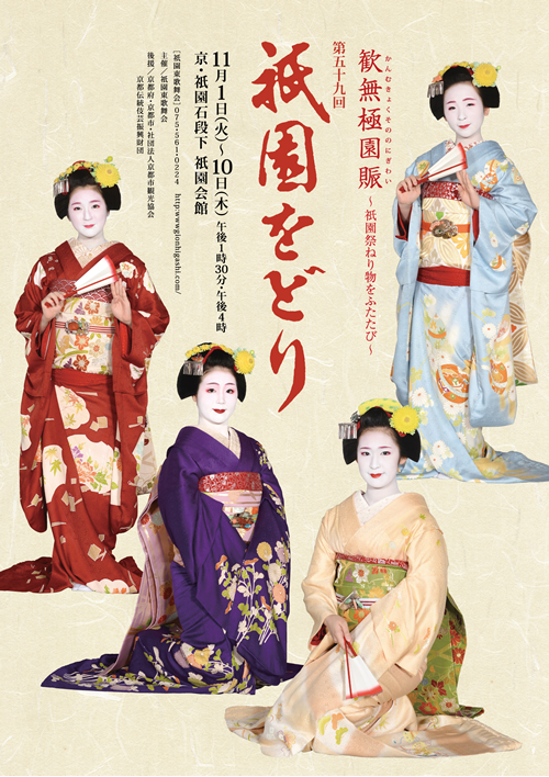 Gion Odori poster 2016 Source: Gion Higashi