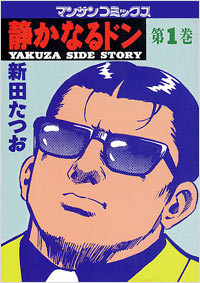 Shizukanararu Don comic front page