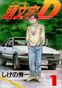 From Initial D manga