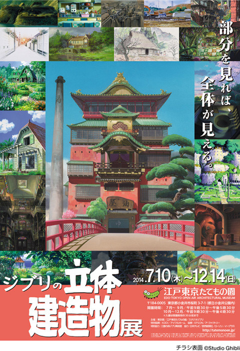 Ghibli Building/house exhibition in Tokyo