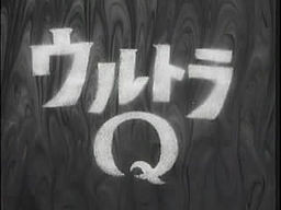 Ultra Q old series from 1966