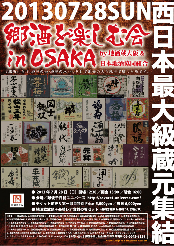 all yon can drink sake event in osaka in 2013