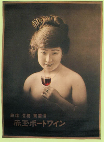 Akadama, sweetened wine from Suntory