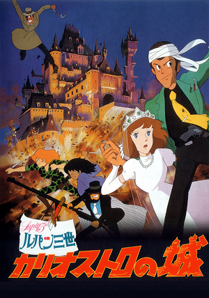 Lupin III Castle of Cagliostro "ルパン三世 カリオストロの城"  ©Nibariki　©Museo d'Arte Ghibli