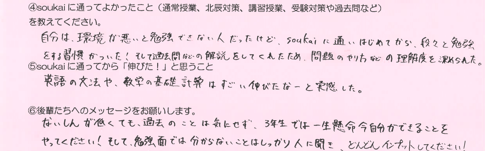2024年度の合格体験記を掲載します！