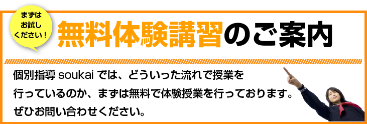 無料体験講習のご案内