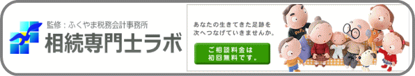 当事務所 監修 相続の専門サイトです。