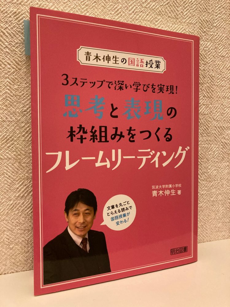 青木伸生先生映像で見る国語授業 6年「ショートショートのアンソロジーを作ろう」 青木伸生先生のページ - kanjitukokuken ページ！