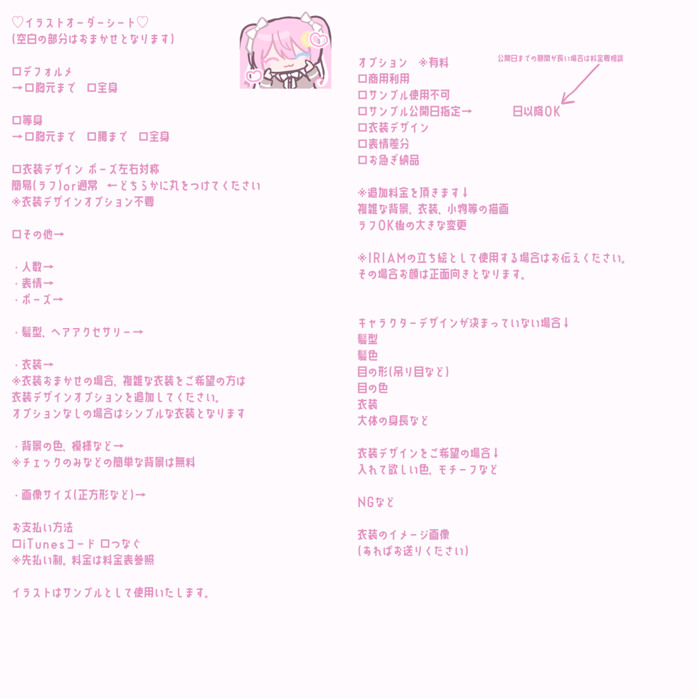 イラストオーダーシート