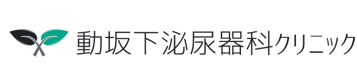動坂下泌尿器科クリニック-文京区