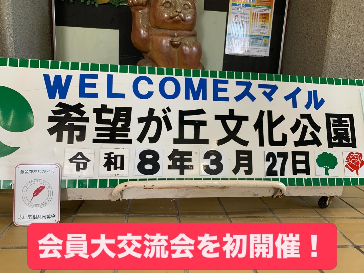 【開催報告】会員大交流会「みんなで遊ぼうフェスティバル」