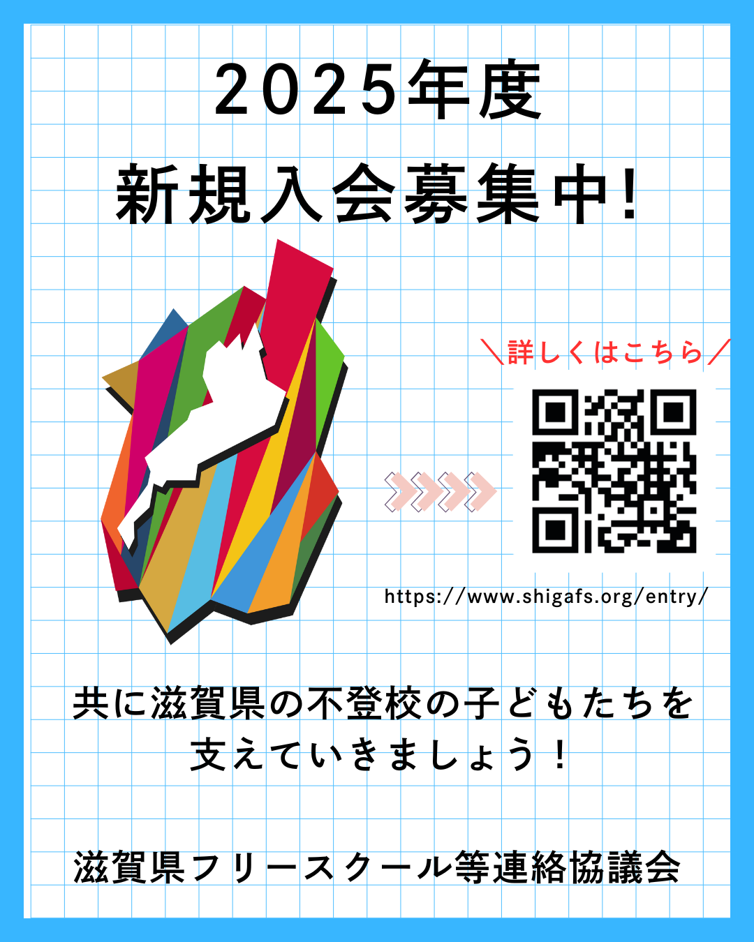 2025年度　新規会員募集！