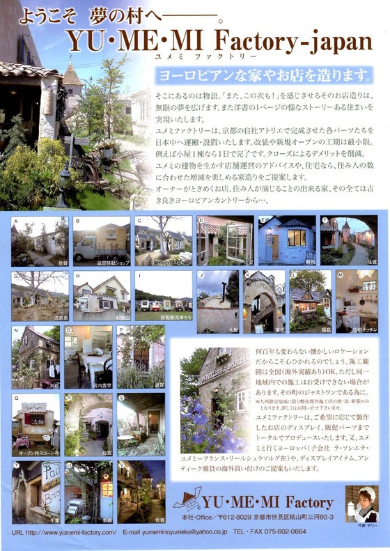 ユメミのお仕事