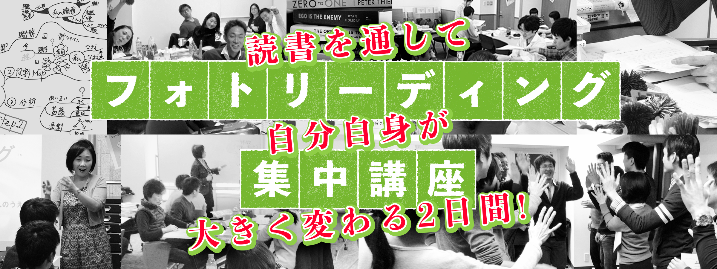公式 フォトリーディング 集中講座 ラーニングカフェ 公式 フォトリーディング 集中講座 ラーニングカフェ