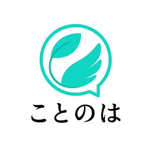 kotonoha-our-story ページ！