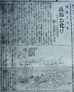 高島おばけを掲載した小樽新聞
