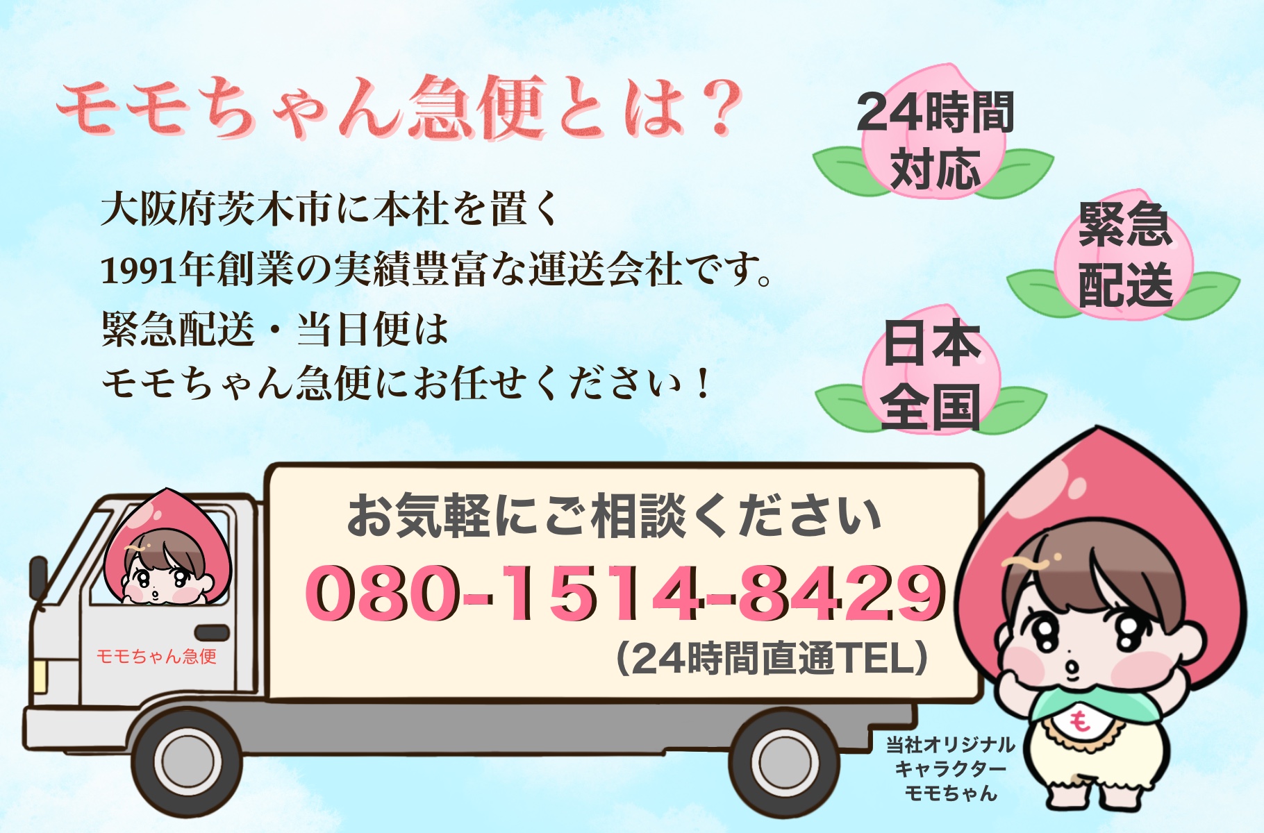 緊急配送、当日配送!24時間対応のトラックチャーターなら大千 緊急配送、当日配送!24時間対応のトラックチャーターなら大千