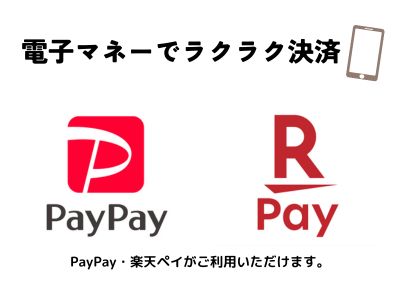 電子マネー　バーコード決済はこちら