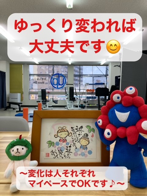 ゆっくり変われば大丈夫  〜変化は人それぞれ、マイペースで〜