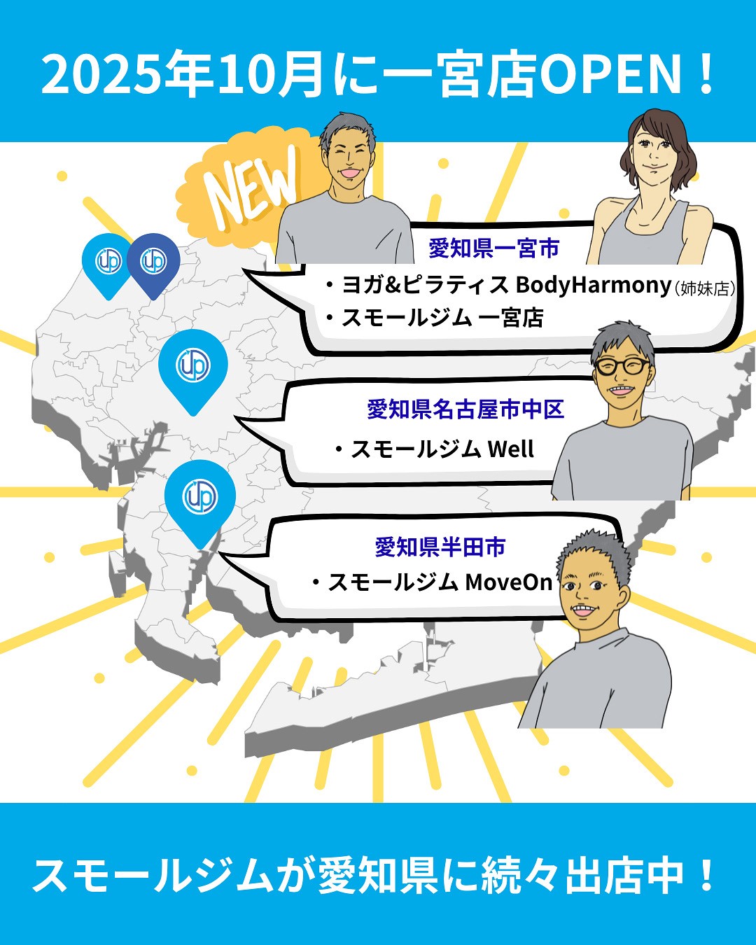 一宮市に「スモールジム一宮」がNEWオープン  〜愛知県では【4店舗目】のお店です〜