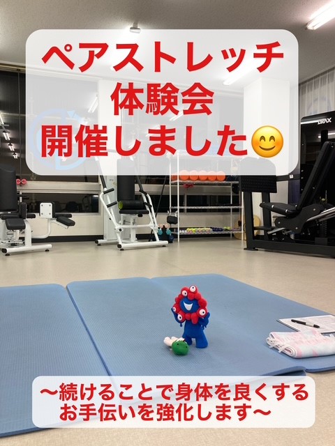 ペアストレッチ体験会開催しました  〜続けることで身体を良くするお手伝いを強化します〜