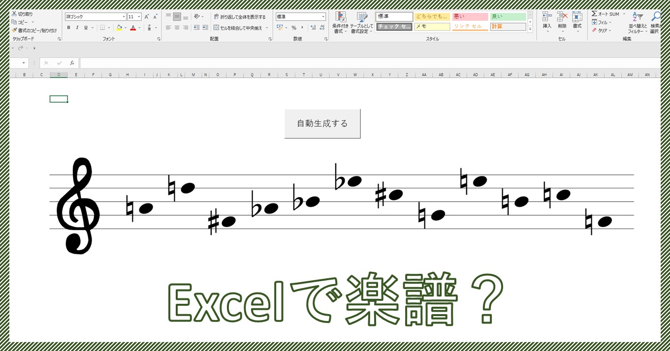 【謎技術】12音技法の音列自動生成ツールをExcelで作ってみた