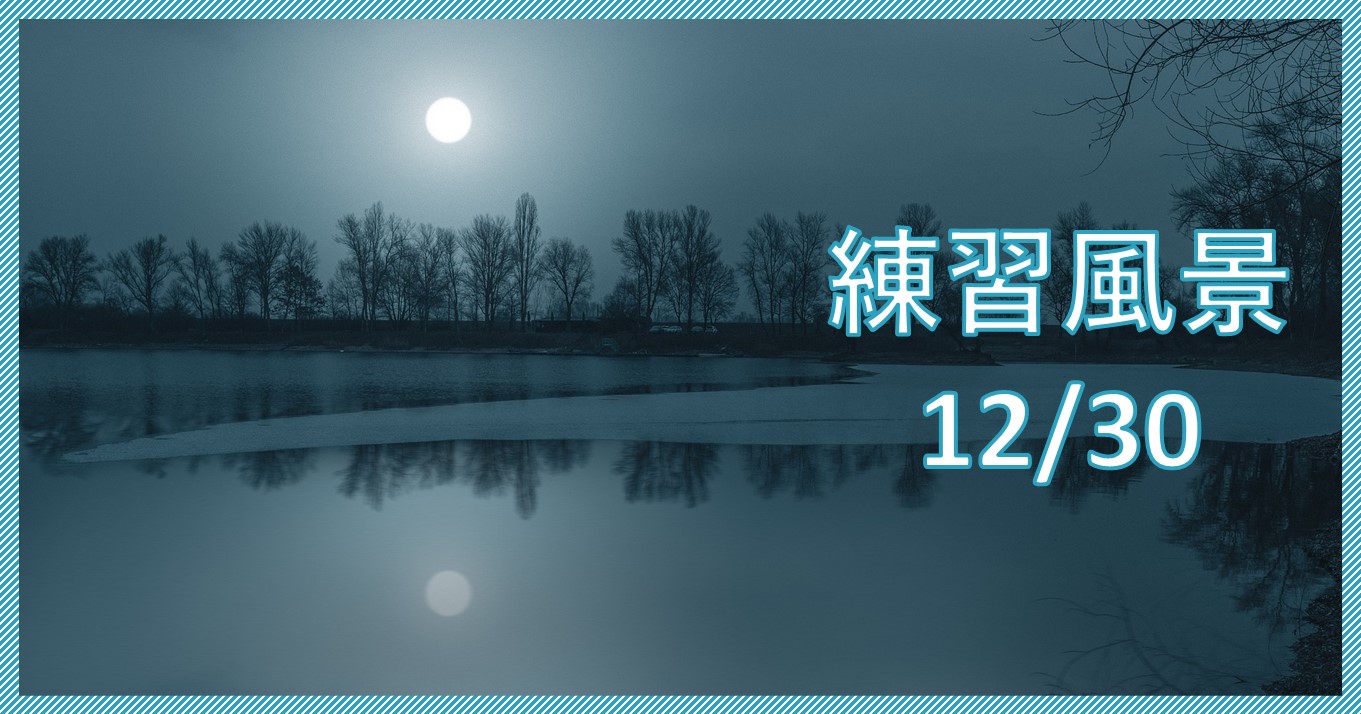 クラリネットアンサンブルの合わせしました！2021/12/30