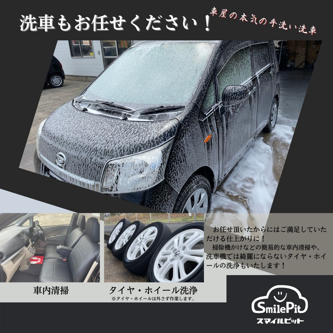 洗車もお気軽にお任せください！