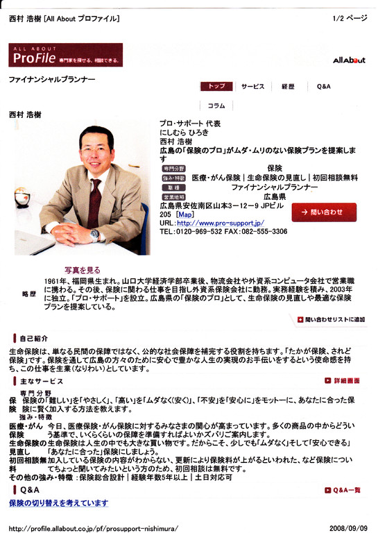 日本有数の情報サイト「All About」で保険相談をさせていただきました。
