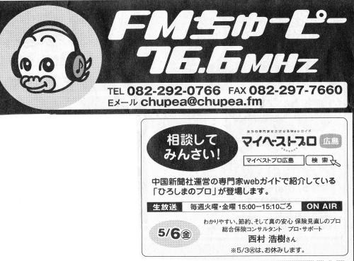 FMちゅーぴー「広島すまいるパフェ」に出演しました。