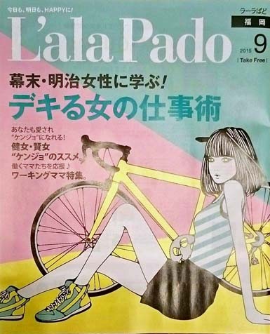 ラーラぱど　９月号　デキる女の仕事術　｜　SLEEP CUBE WATAYA