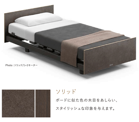 Active Sleep BED　Ｂモデル　by　パラマウントベッド / スリープキューブ和多屋 since 1968