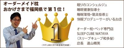 枕・ベッド専門店 スリープキューブ和多屋 「フィットする眠り」で検索!