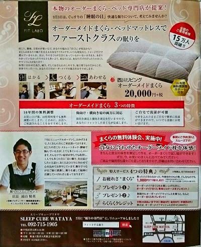 ラーラぱど　掲載内容　本物のオーダー枕・ベッド専門店　SLEEP CUBE WATAYA