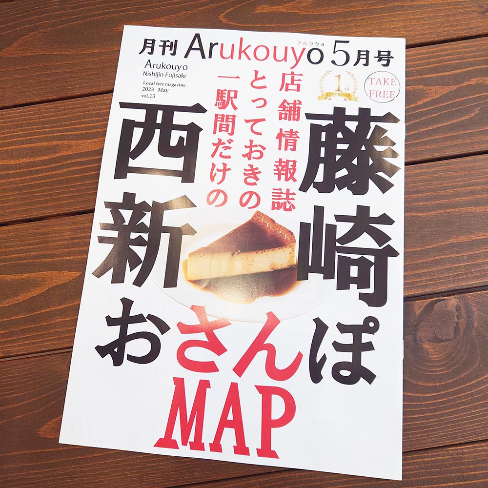 連載中！「あるこうよ」５月号