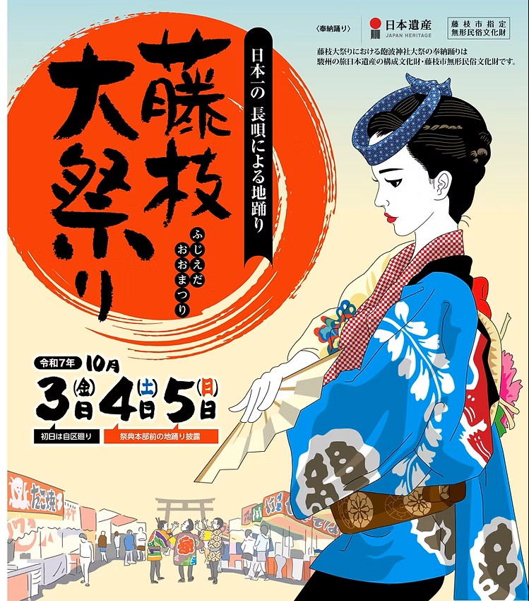 2025年 藤枝大祭り 開催情報｜日程・駐車場・場所・スケジュール・イベント詳細