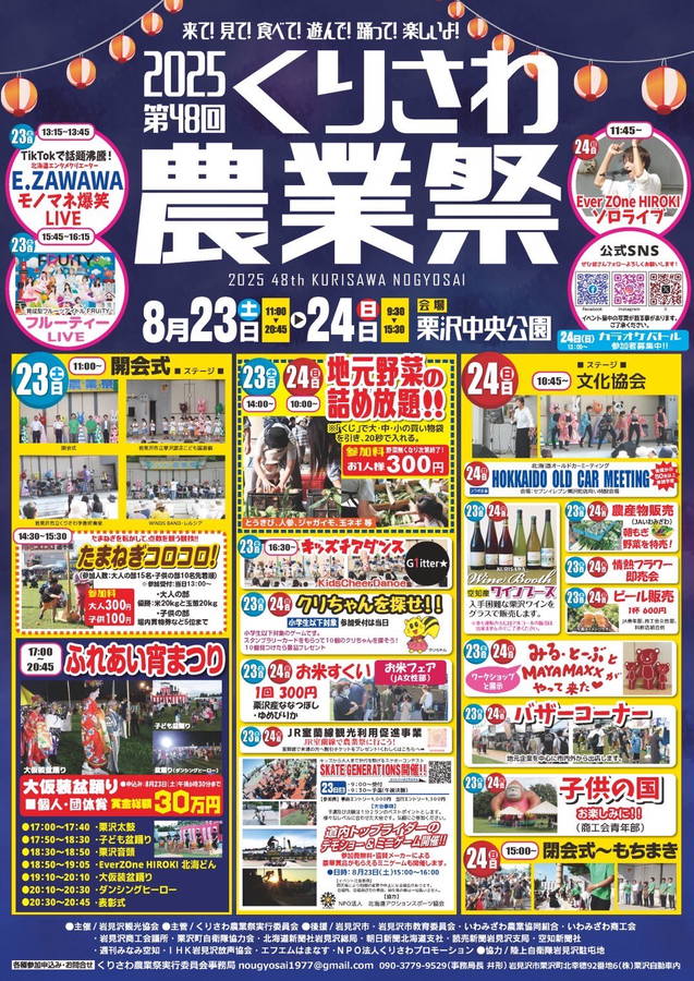 2026年. くりさわ農業祭 開催概要｜日程・スケジュール・駐車場・・出店・イベント内容
