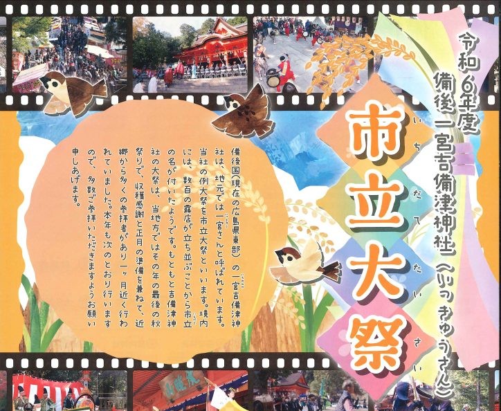2024年 市立大祭 開催情報｜日程・スケジュール・駐車場・場所・アクセス・出店・イベント内容