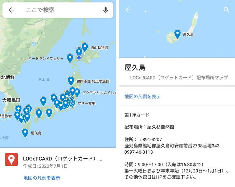 スマホでも使えるロゲットカード配布場所マップ