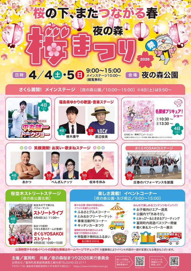 2026年 夜の森桜まつり 開催概要｜日程・スケジュール・駐車場・アクセス・出店・イベント内容