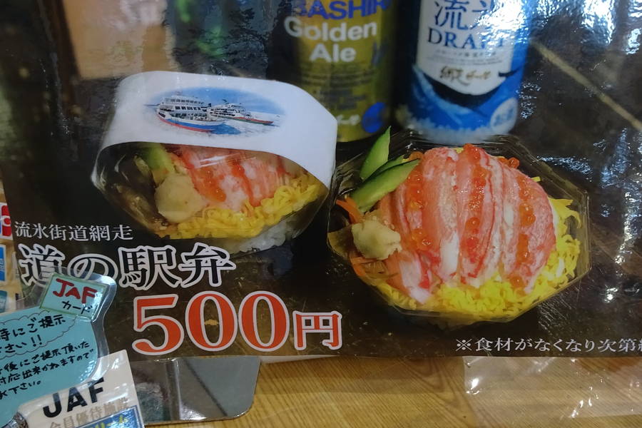 見本はカニイクラで豪華？流氷街道網走の「道の駅弁500円」の実態を調査【北海道グルメ】