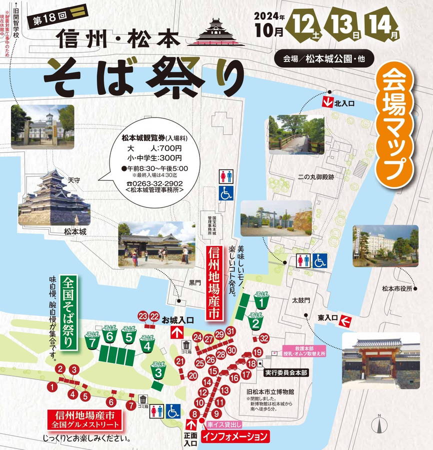 2024年 信州・松本そば祭り 開催概要｜日程・スケジュール・駐車場・場所・アクセス・出店メニュー